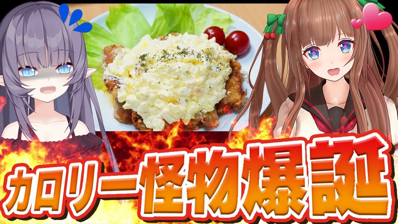 花京院ちえりに遠隔操作で料理作らせたら…高カロリー料理が爆誕【VTuber/紫桃あのん】【切り抜き】