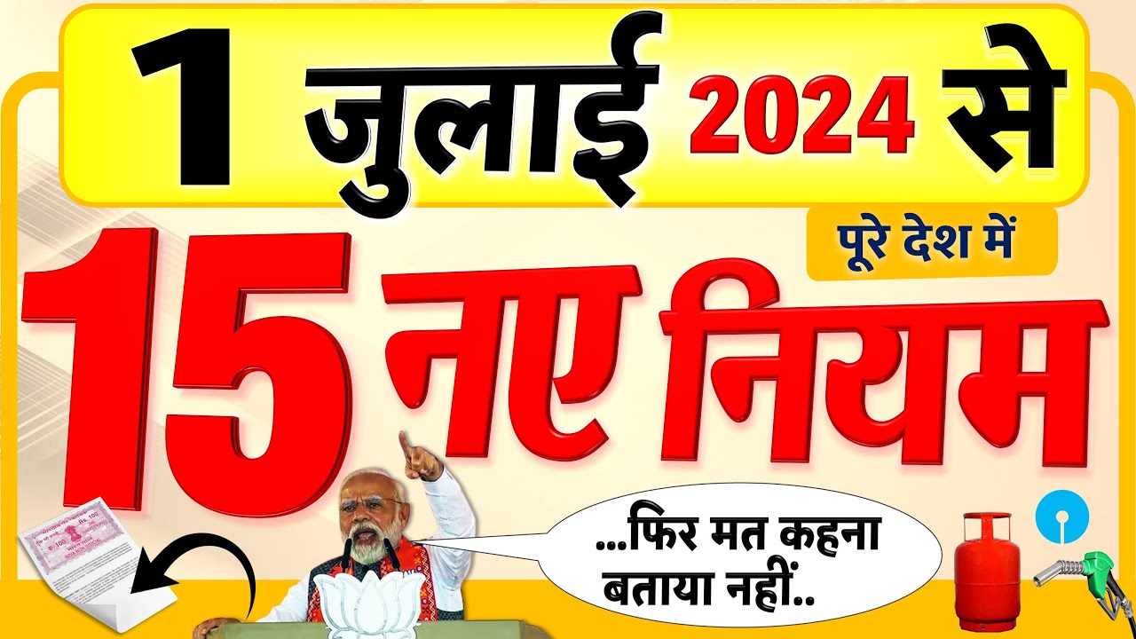 1 जुलाई से होने वाले हैं ये 15 बड़े बदलाव... SBI, NPS, बैंक, PF, GST, पेट्रोल समेत ये नए नियम news