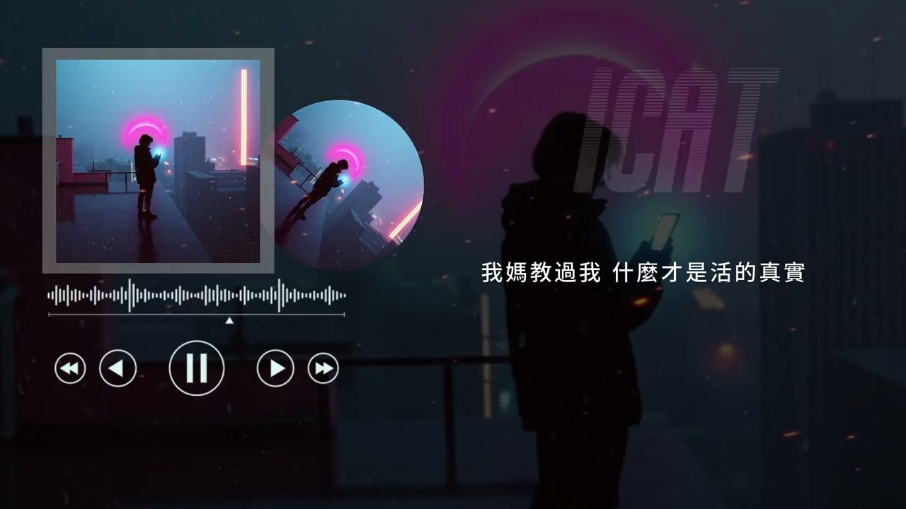 🎧《手機響個不停》Still Calling 單曲收錄｜中英文歌詞Lyrics｜rapper唱情歌系列｜離我遠點  別再提以前...