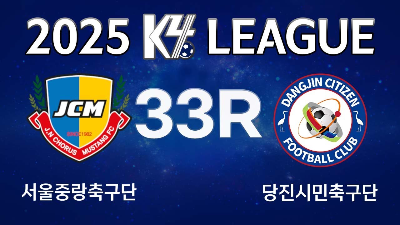 [K4 League] 서울중랑축구단 vs 당진시민축구단 33R FULL MATCH