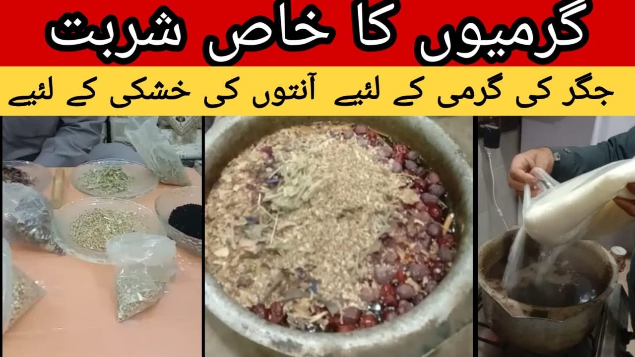 Garmiyo ka  khas Sharbat (Zaror Dekhen)03002241561