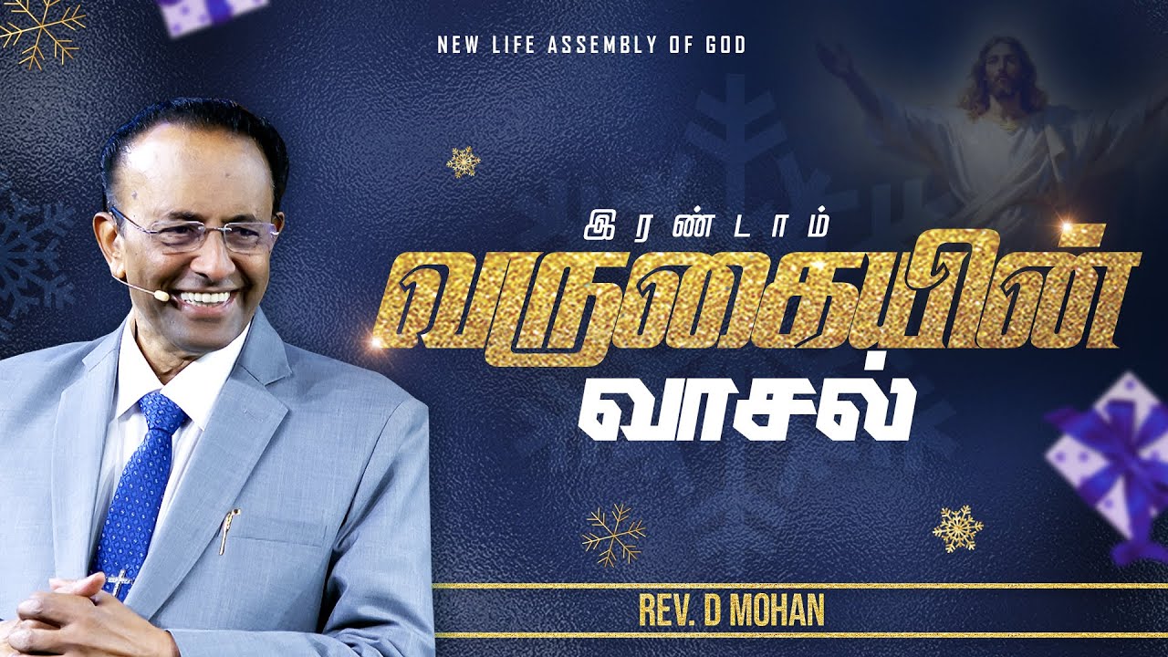 Sunday Service | 3rd Service | Rev. D.Mohan | 07 DEC 2025