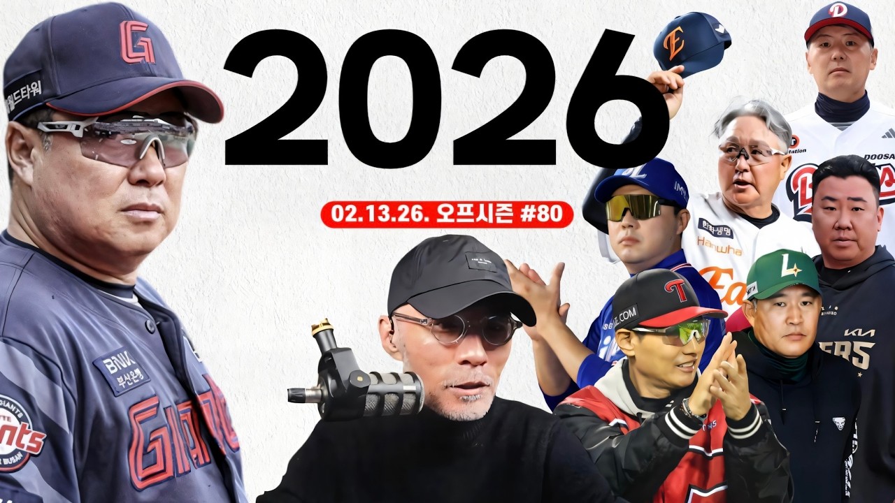 위기의 롯데... | 한화 이글스 연습경기 리뷰, 선두타자 오재원은? | 2026시즌 컴백 플레이어는 누구? | 야구상담소