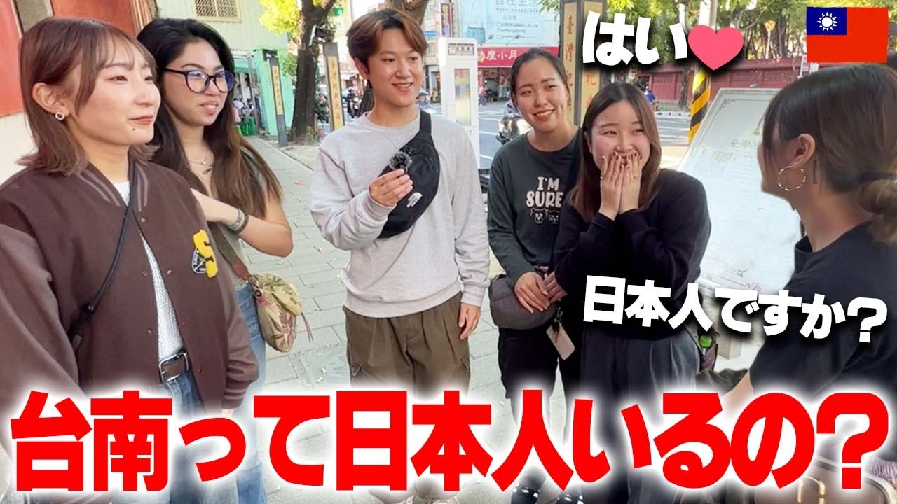 【台湾】台南で日本人探してみた