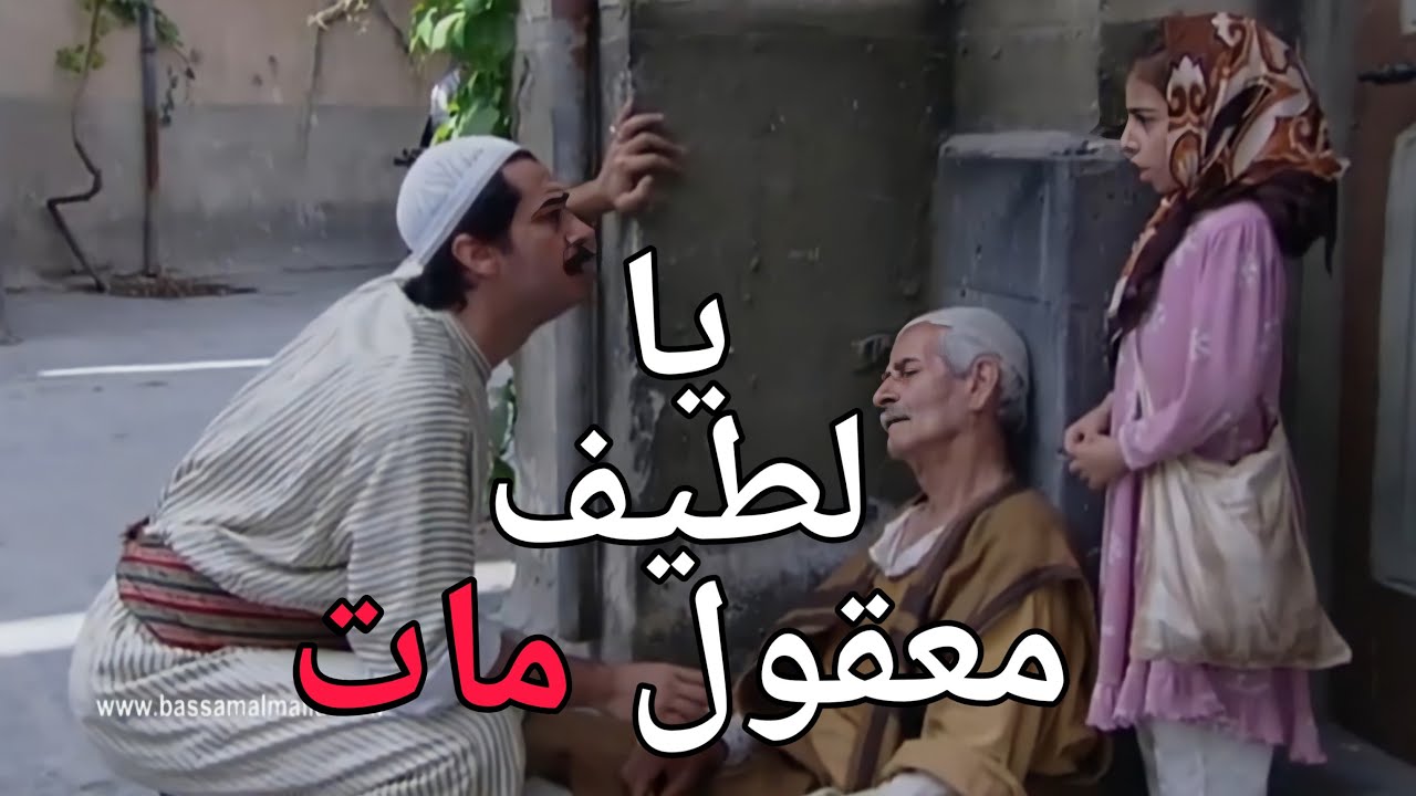 باب الحارة ـ بنت صغيرة ضايعة بحارة الضبع ومو معروفين أهلها