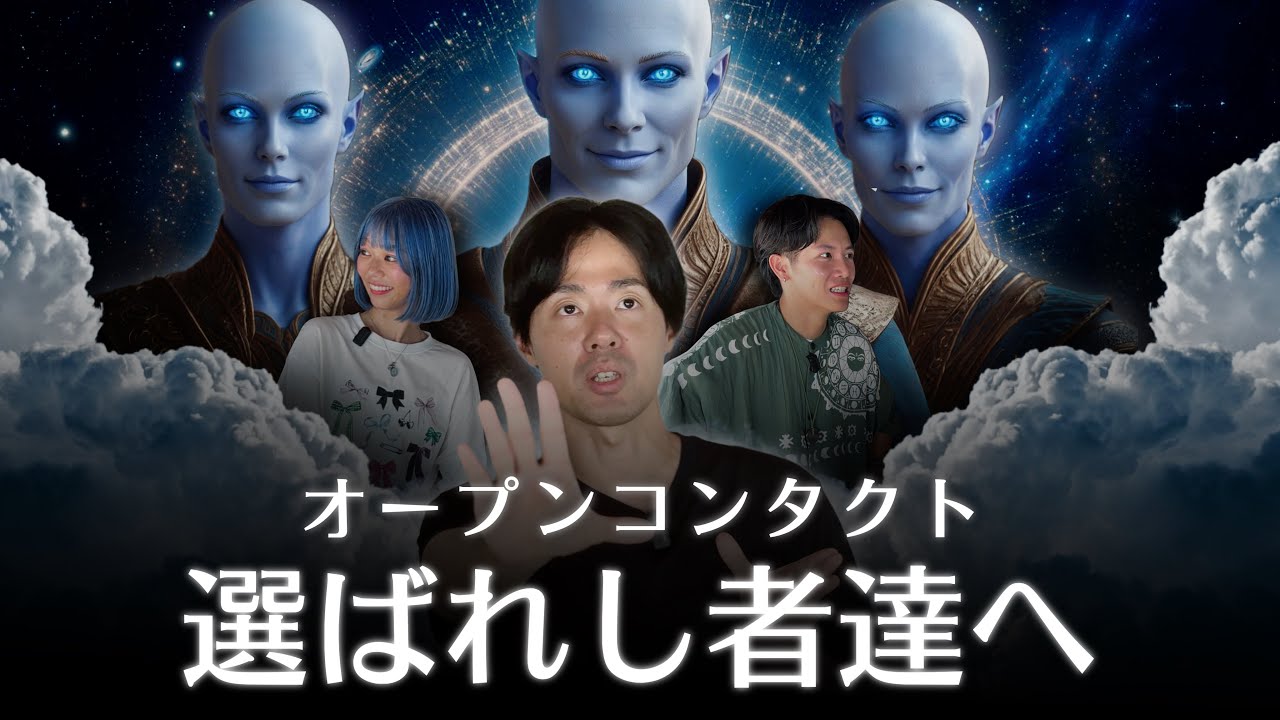 このメッセージを受け取ったシリウスの魂達がアセンションを先導しオープンコンタクトへ導く！