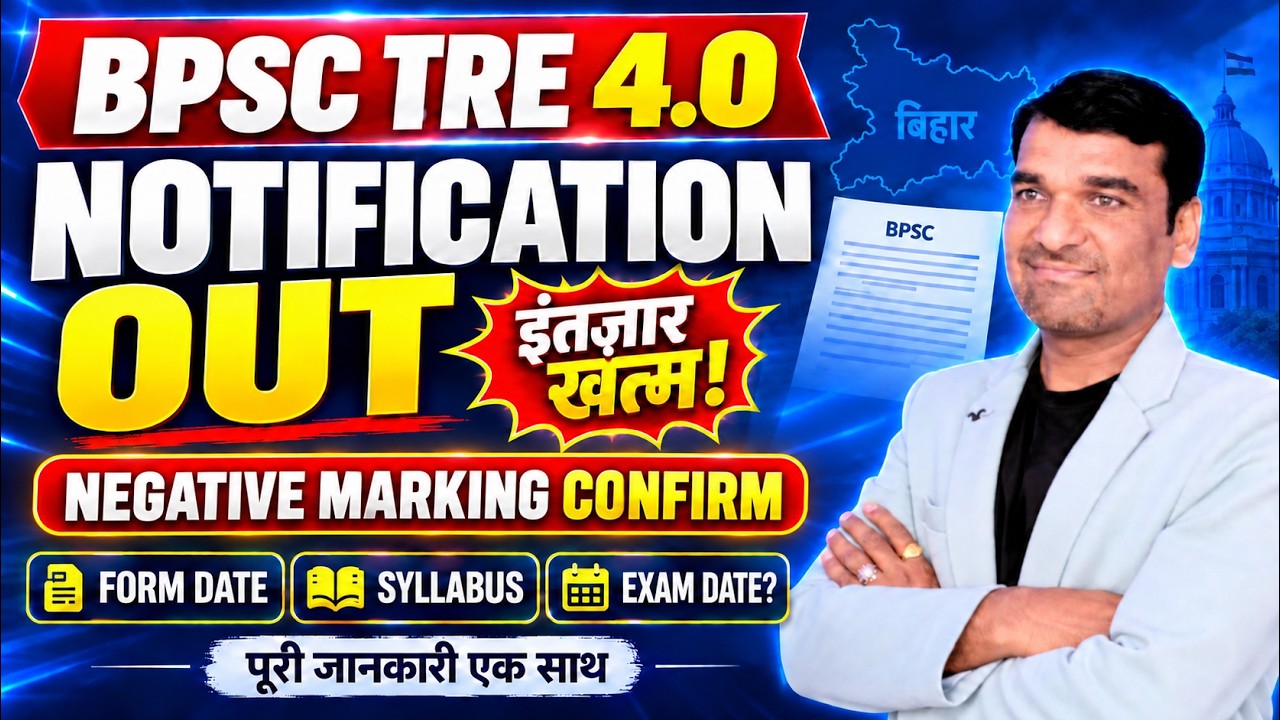 BPSC TRE 4.0 Notification Out l BPSC TRE 4.0 Notification 2026 l BPSC TRE 4 Exam Date By Sanjay Sir
