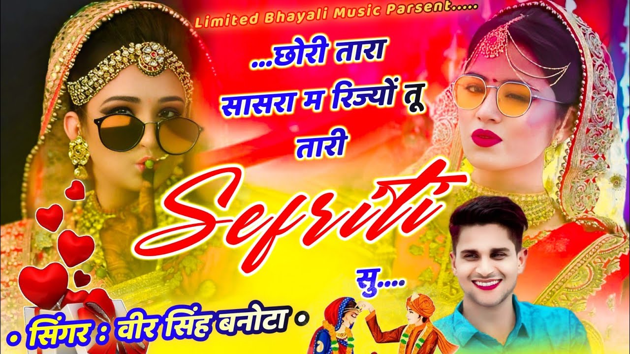 छोरी थारा सासरा म रिज्यो थारी सेफरेटी सु || वीरसिंह बनोटा || Veersingh Banota viral song 2026