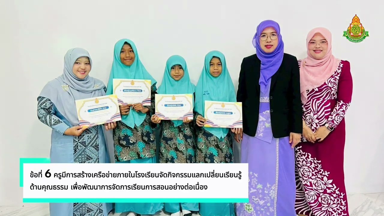 โรงเรียนคุณธรรม สพฐ. ระดับ 2 ดาว โรงเรียนบ้านราวอ สพป.ปัตตานี เขต 1