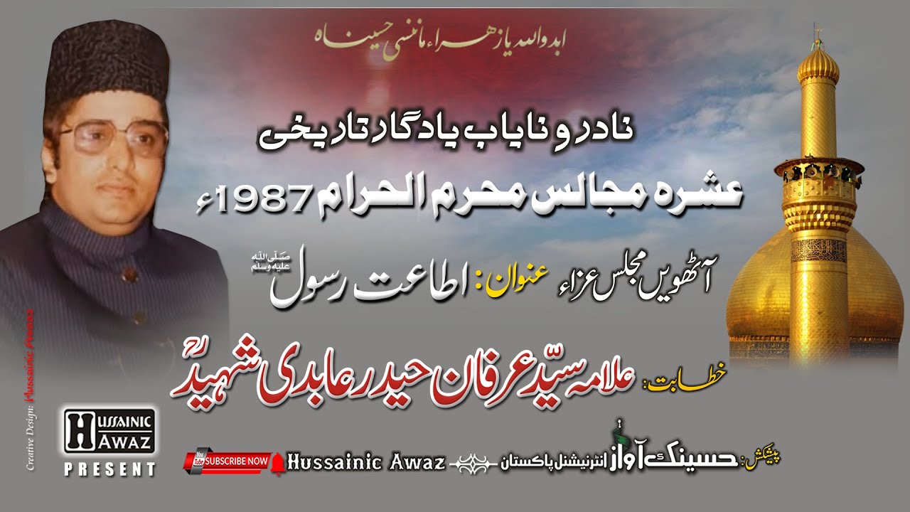 Allama Syed Irfan Haider Abidi | Itaat e Rasool | 8th Majlis | Karachi 🇵🇰