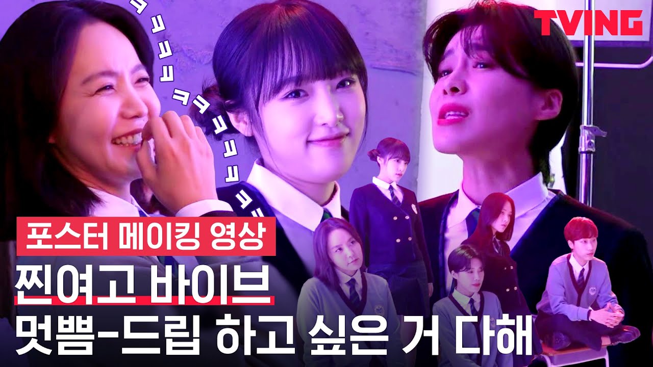 [여고추리반2] 그래서 이 학교가 어디죠? 당장 입학각. 폰동창 만드는 추리반 케미☺ | 포스터 메이킹 영상