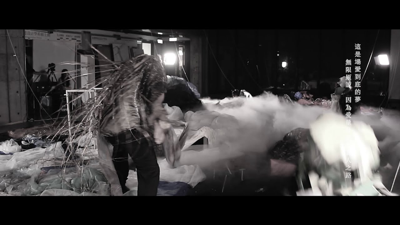 2020 春季 大一創作基礎 許組《造夢計畫》成果影片