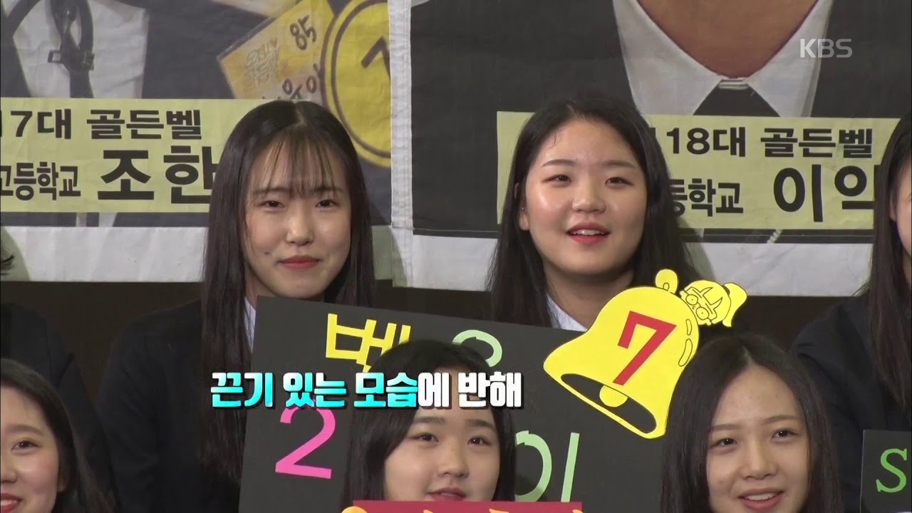 도전! 골든벨 - 한화 응원 오키도키녀! 임가은 학생!.20181216