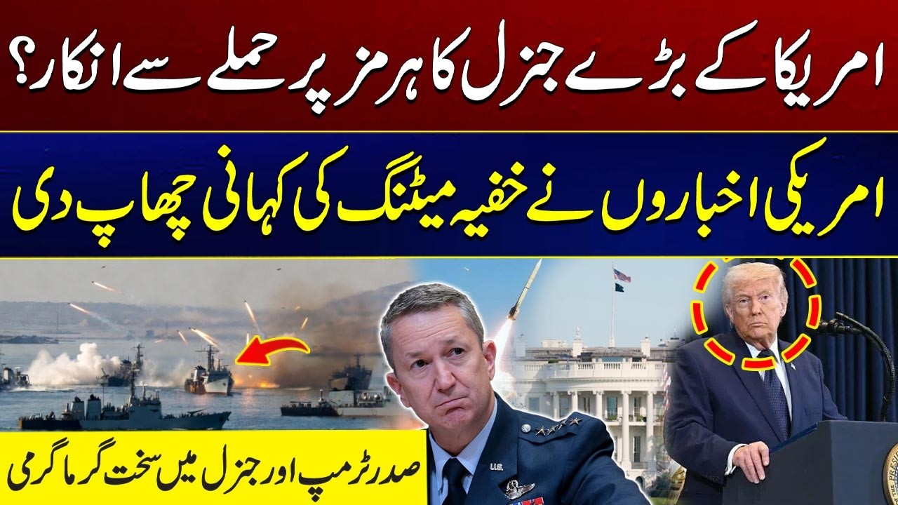Top US General Refuses Hormuz Strike? Heated Clash with Trump Revealed | City 41