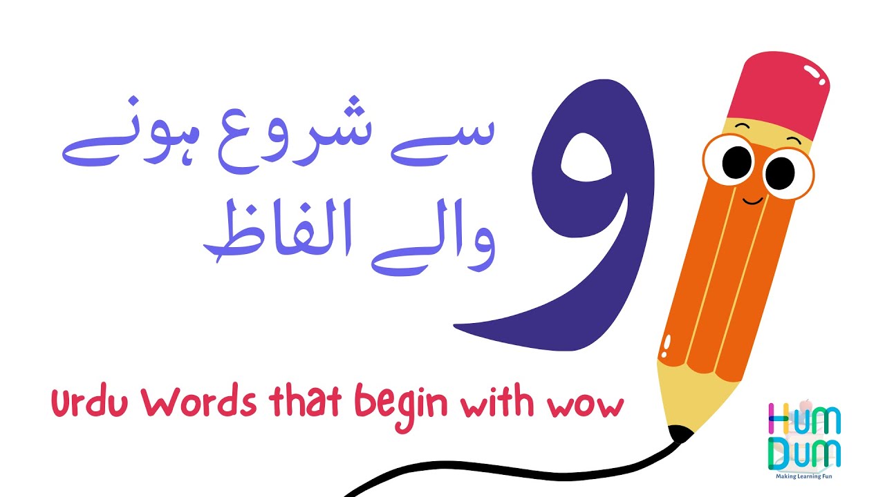 Urdu Words with wow | و سے اردو الفاظ | Urdu Qaida 