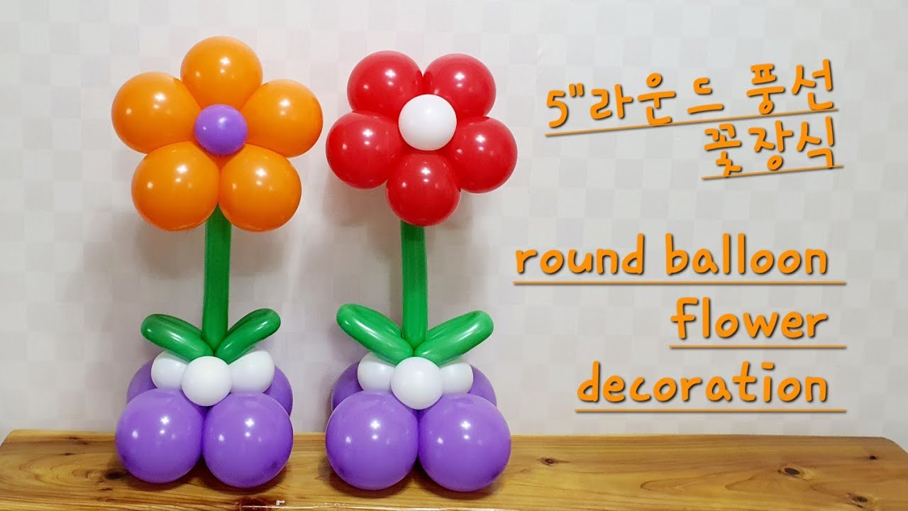 [엄마의풍선아트] [5