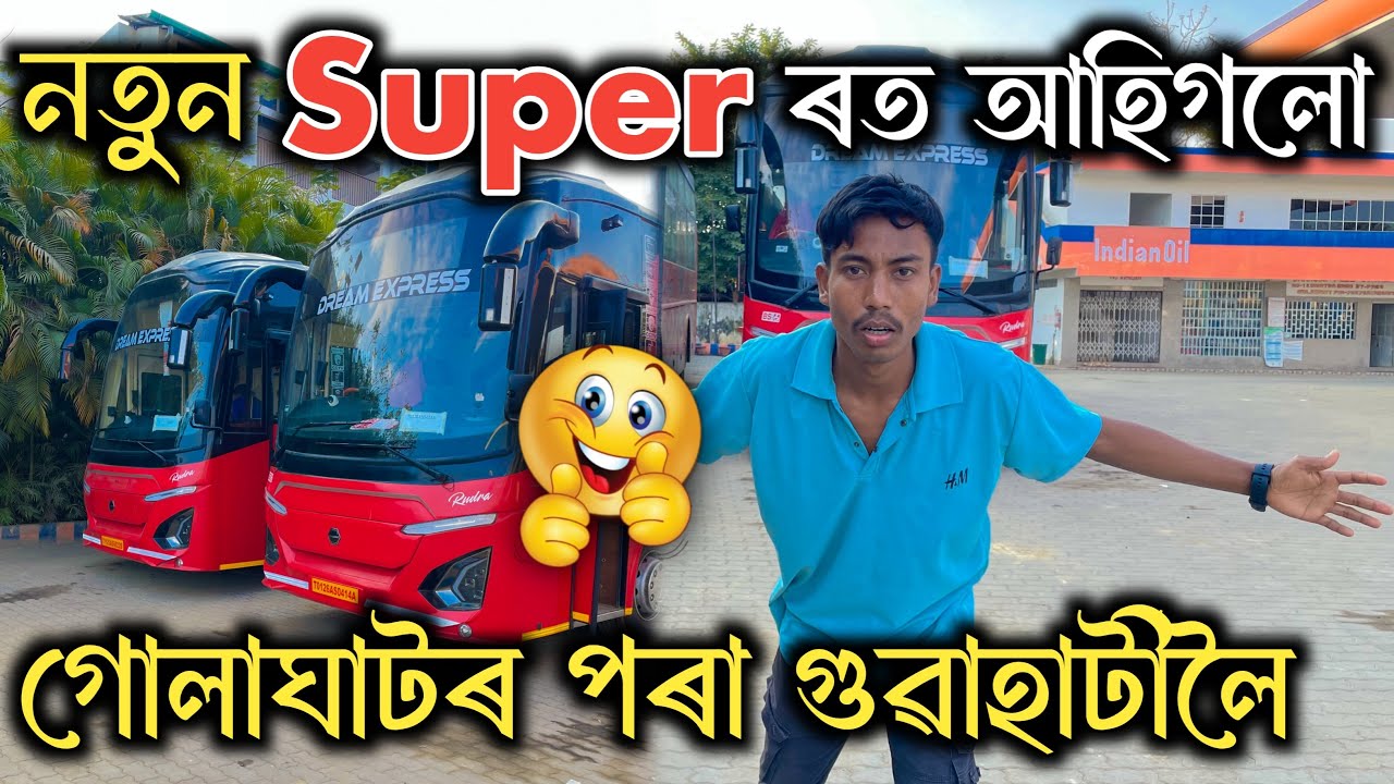 নতুন Super DREAM EXPRESS ত আহি গলো মেৰাপানী গোলাঘাটৰ পৰা GUWAHATI লৈ 