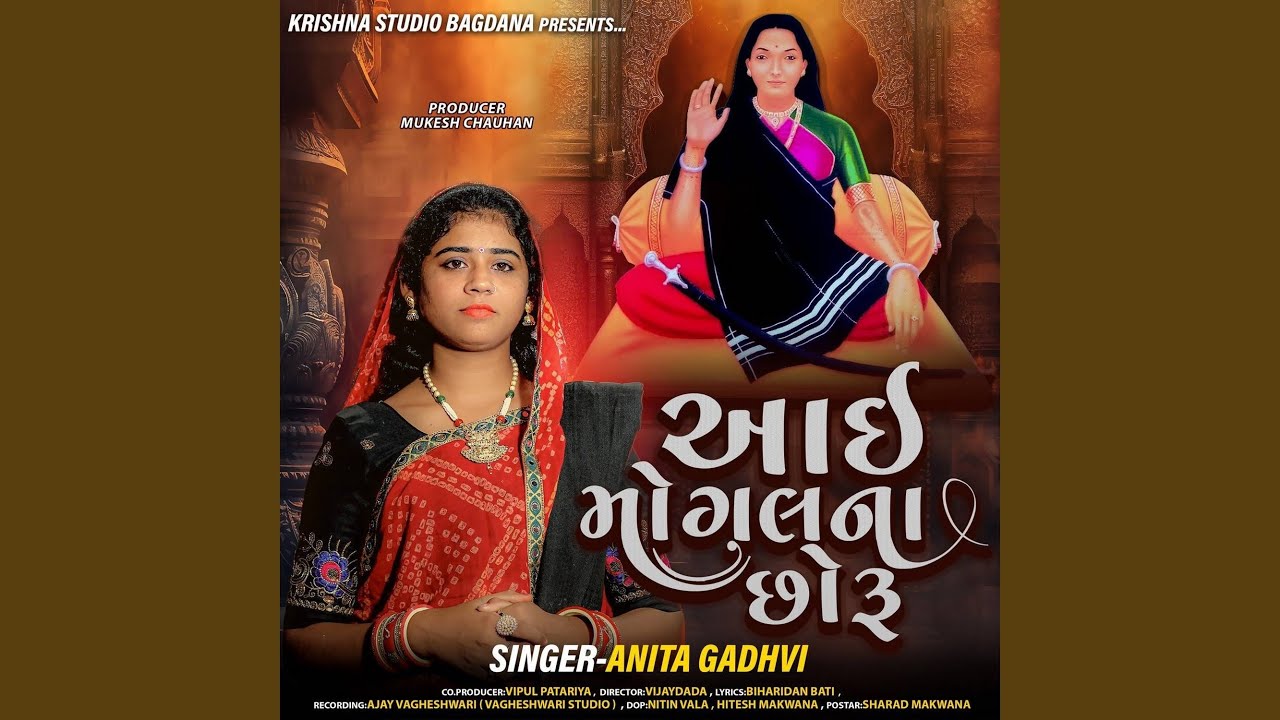 Aai Mogal Na Chhoru