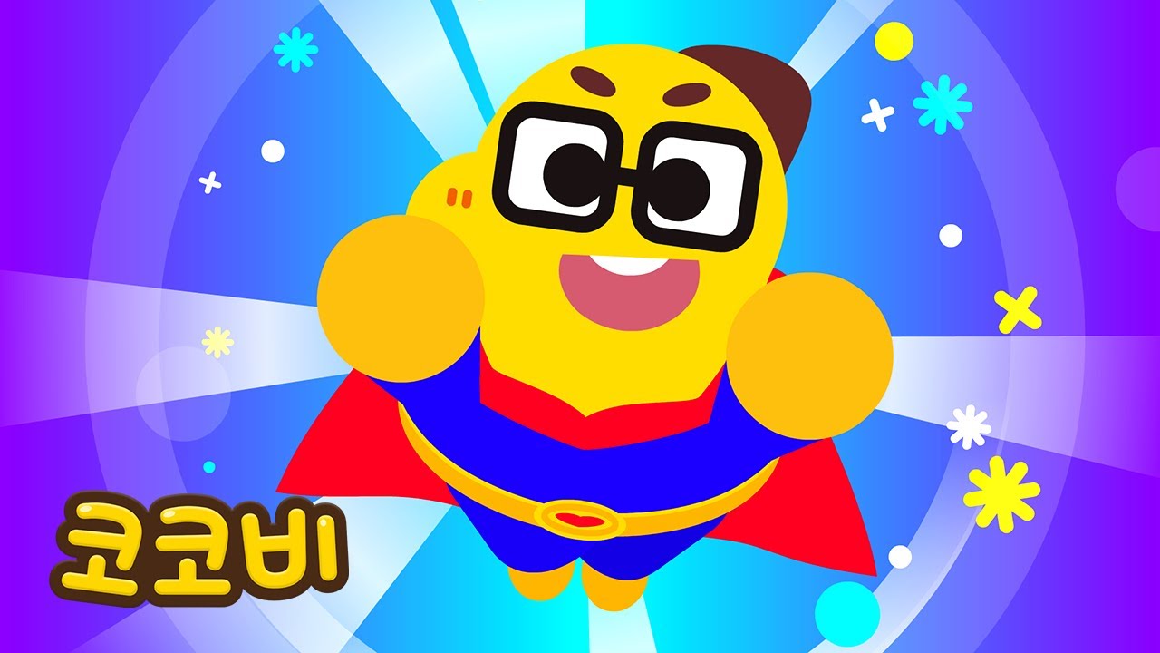 우리 아빠는 슈퍼 히어로! | 아빠, 엄마 사랑해요🥰어버이날 동요 | 코코비