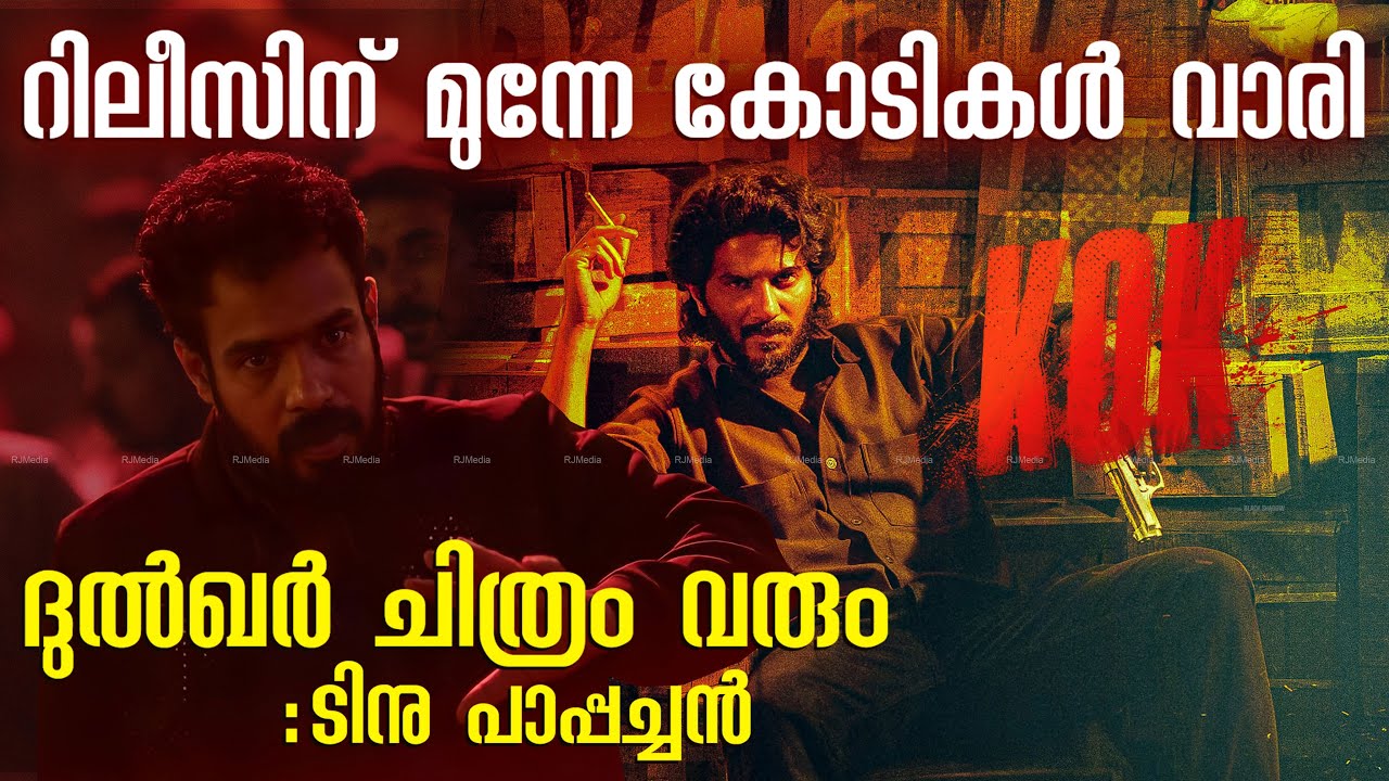 റെക്കോർഡുകളുടെ രാജാവ്, ചരിത്രം തീർത്ത് ദുൽഖർ ചിത്രം !! King Of Kotha OTT Price | Dulquer Salmaan