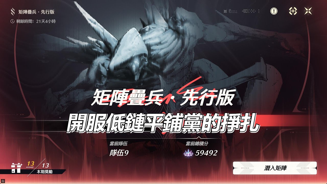 鳴潮 Wuthering Waves - 3.0 上半 矩陣疊兵 開服低鏈平鋪黨的掙扎