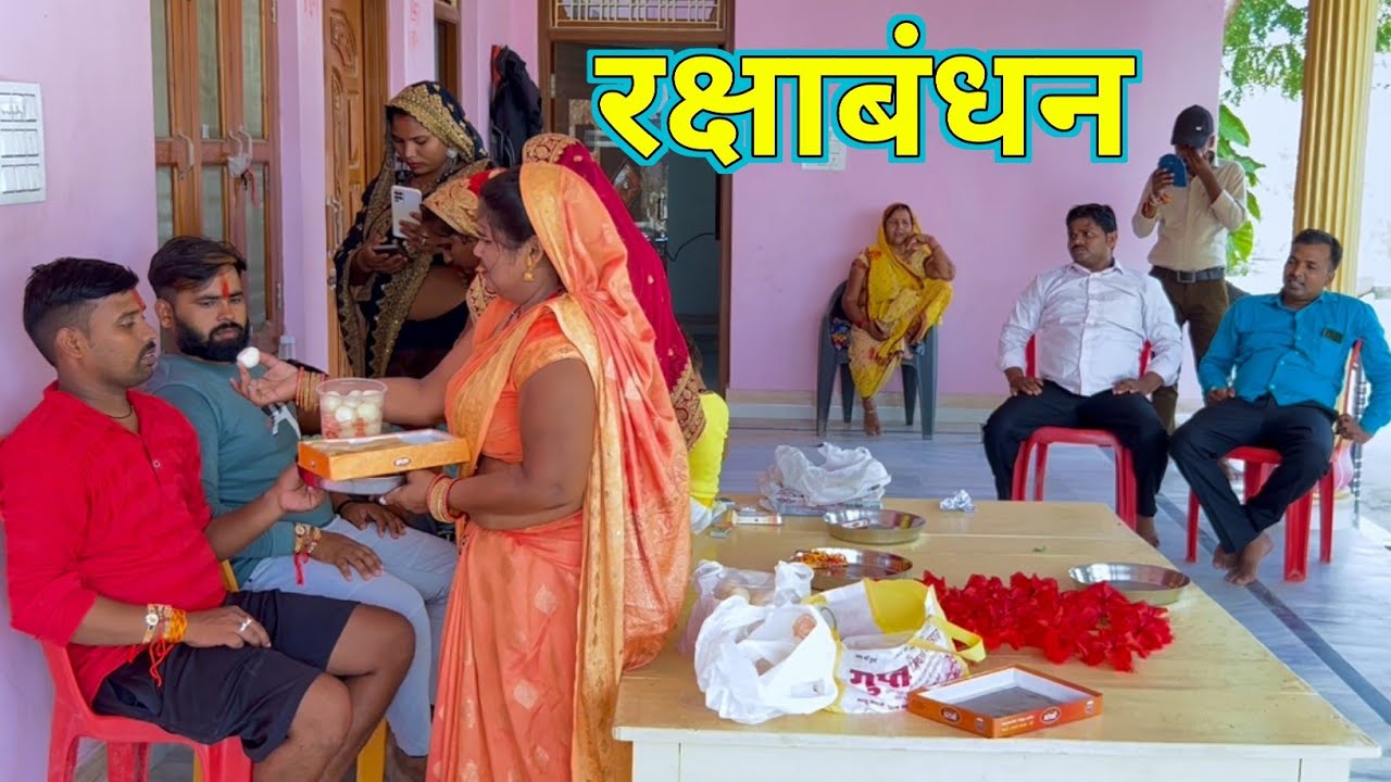 रक्षाबंधन पर्व || Akhilesh vlog comedy