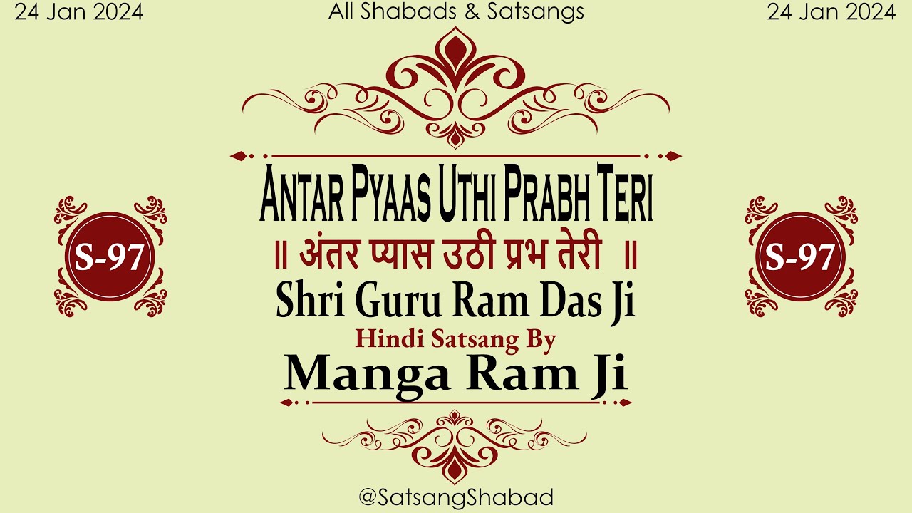 Antar Pyaas Uthi Prabh Teri II अंतर प्यास उठी प्रभ तेरी II-Shri Guru Ram Das Ji-Manga Ram Ji-Hindi