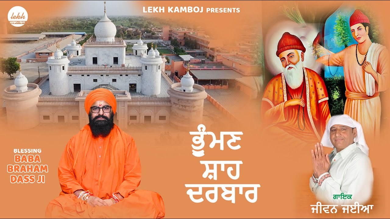 Bhuman Shah Darbar II Jivan Jaiya Live Bhajan II 9812352593
