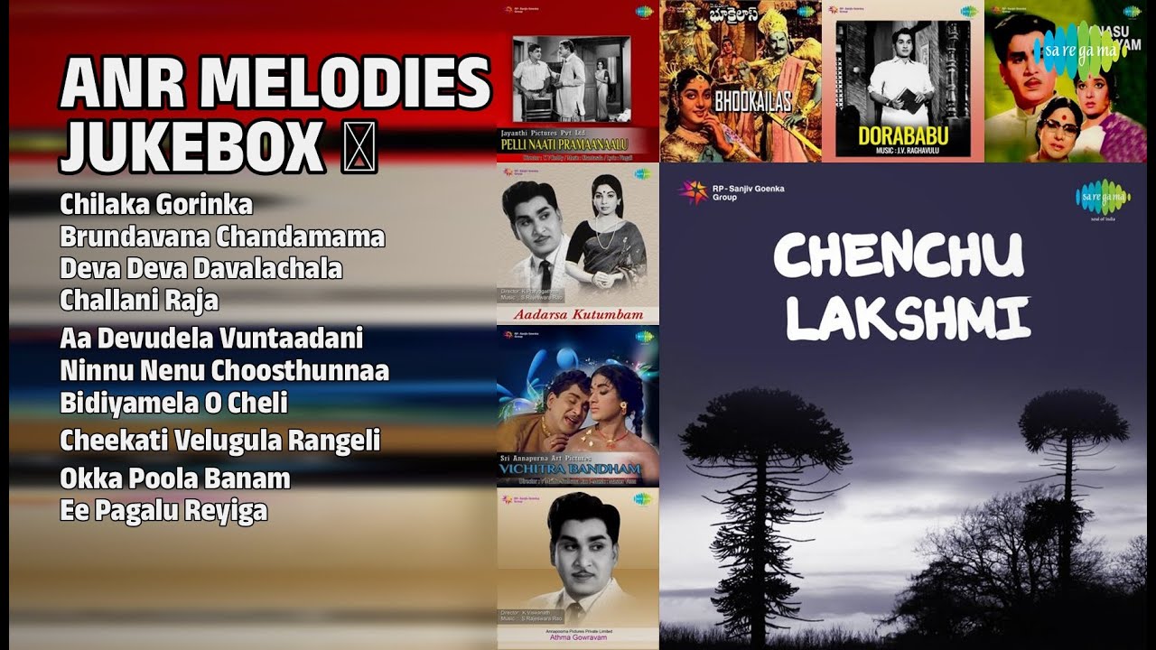 స్వర్ణ యుగపు ANR పాటలు | Ghantasala Songs | Chilaka Gorinka | Brundavana Chandamama