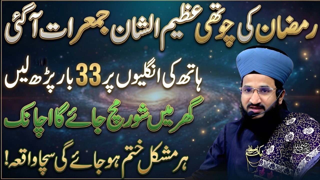 Mahe Ramzan Ki 4th Jumerat Ka Powerful Amal | Khas Tasbih Jo Qismat Badal De | Mufti Salman Azhari