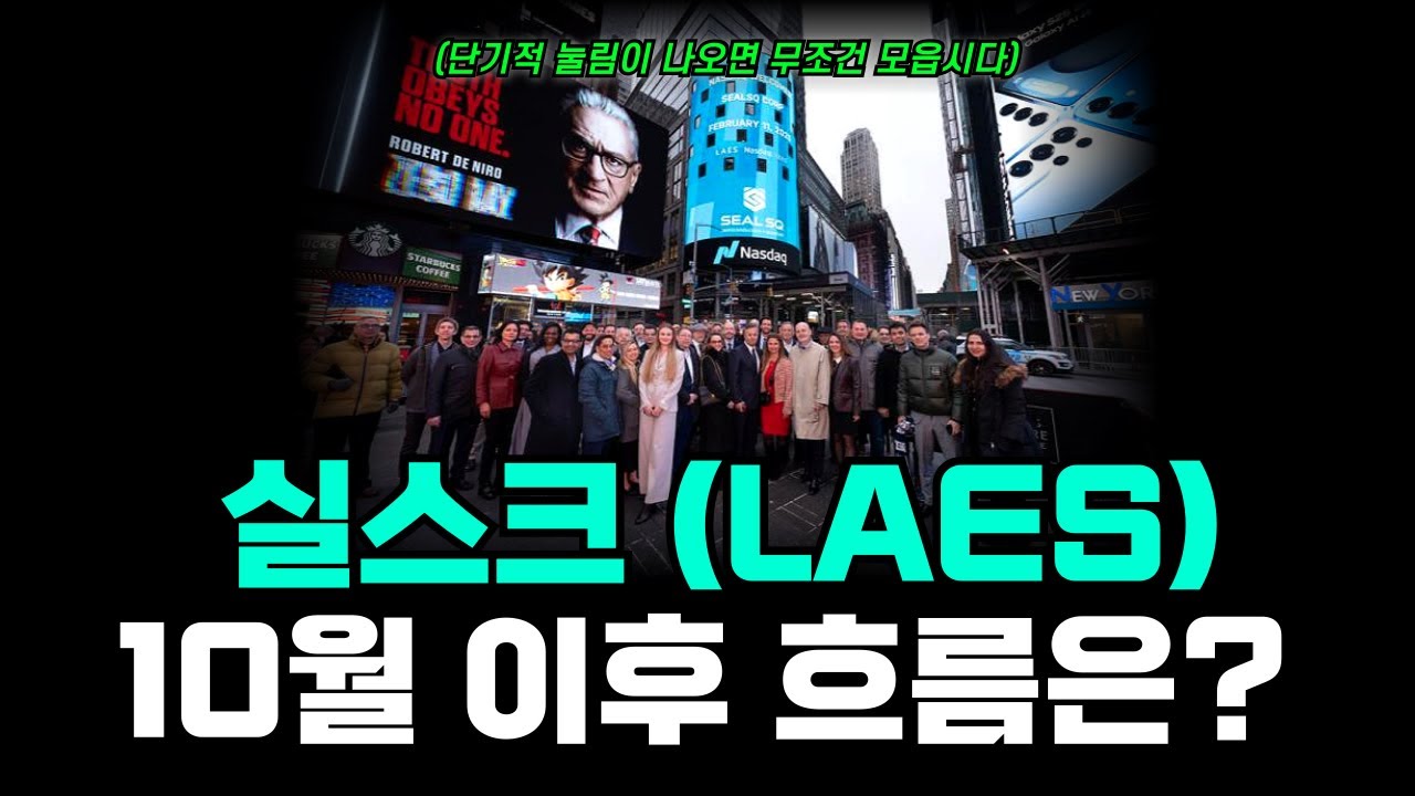 실스크 10월 이후 흐름은? 🚀 프랑스 IC&rsquo;Alps와 QASIC 개발 본격화, 양자보안 칩 상용화 로드맵 공개! 2026년 첫 프로토타입 출시 예고 #실스크