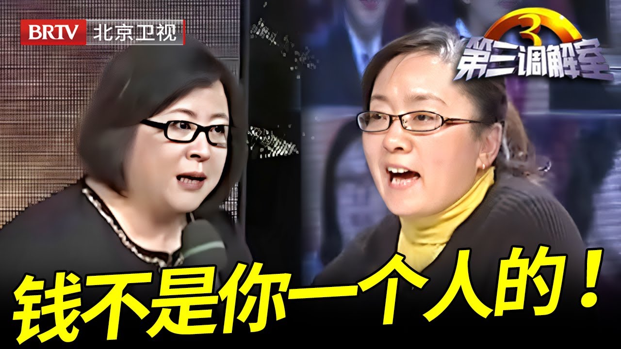 老爷子的房子拆迁,3套房产百万补偿竟全落入儿媳手中,老人只求一房蜗居却遭拒，毕金仪怒了:是你的钱吗？！【第三调解室】