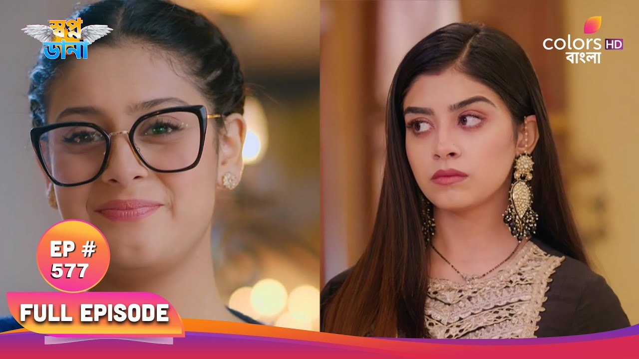 Swapnodana | স্বপ্নডানা | Full Ep 577 | Nikhil finds out a clue | নিখিল একটা সূত্র খুঁজে পায়