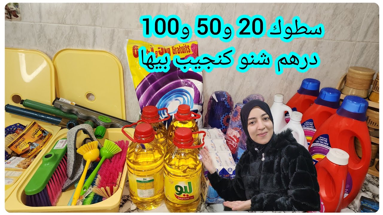 سطوك 20 50 أو 100 درهم💵كيفاش نخدم على السطوك أو بيت الخزين