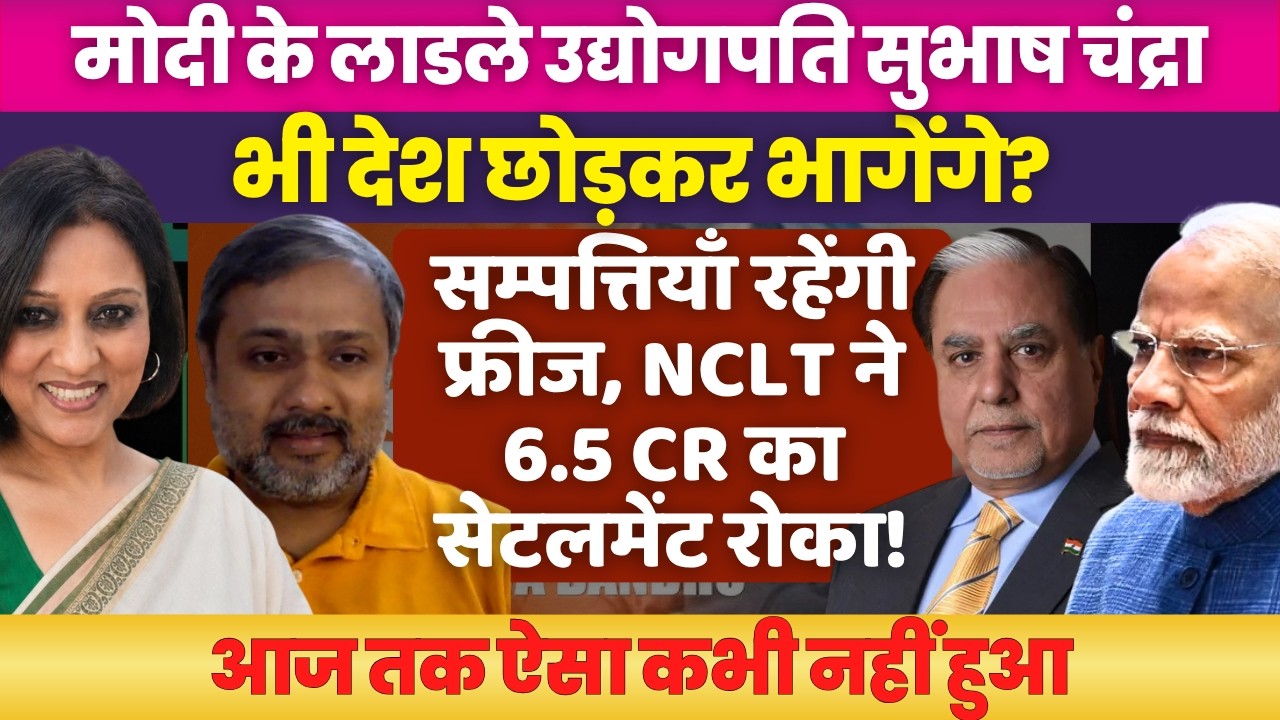 NCLT pauses Rs 6.25-crore Subhash Chandra pay order, bars sale of properties | Neelu Vyas