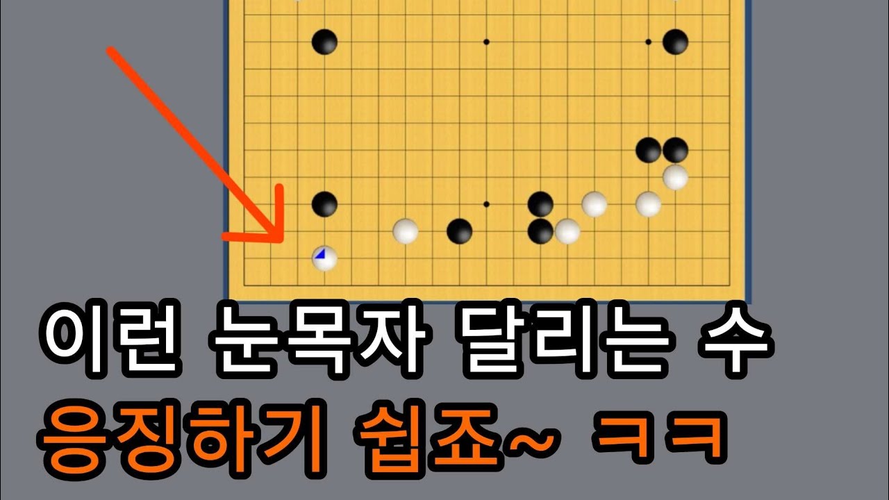 막무가내 대마사냥 상대 대마 잡아버리기.ㅎㅎ