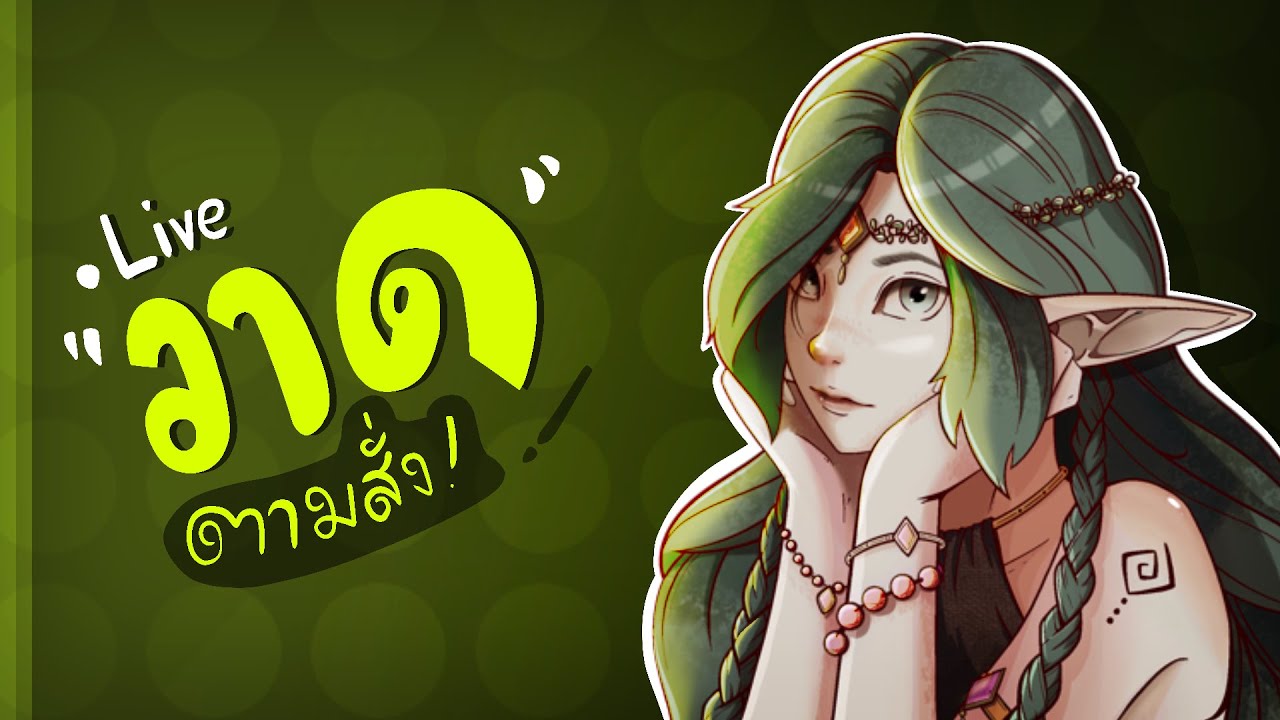 วาดตามสั่ง | มาวาดสาวคุโรโกะ!!!