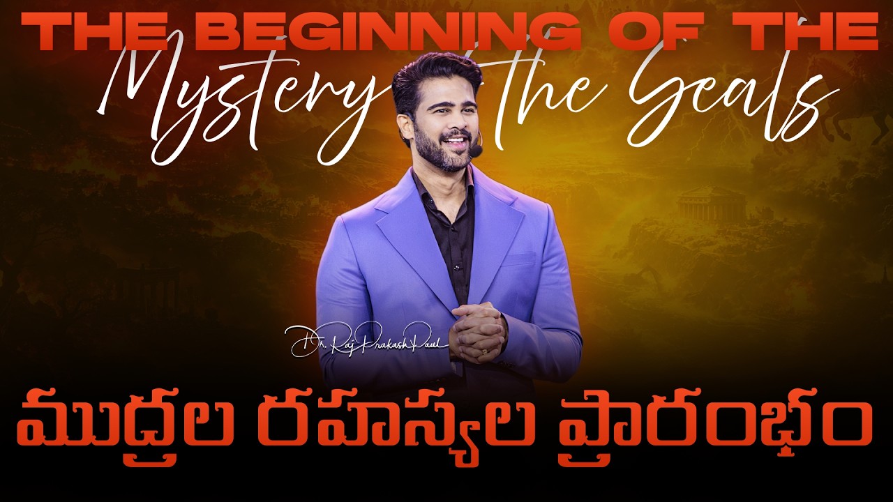 ముద్రల రహస్యల ప్రారంభం | The Beginning of the Mystery of the Seals | Raj Prakash Paul |Telugu Sermon