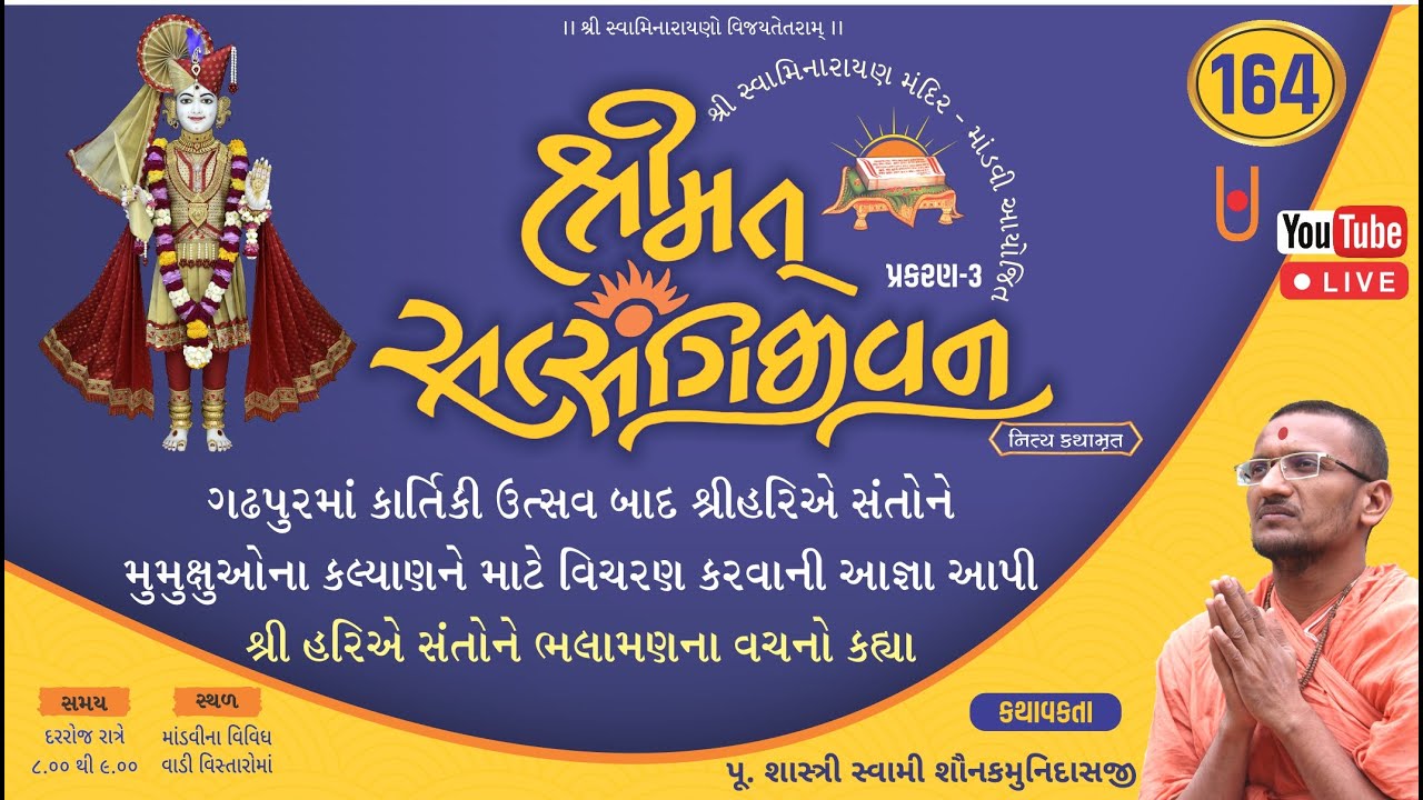 Shrimat Satsangijivan Nitya Kathamrit Part 164 I Shastri Swami Shaunakmunidasji I Satsang Sudha