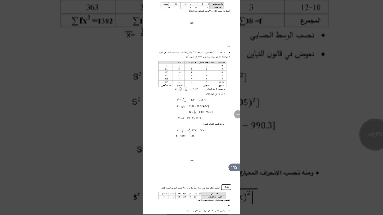 مساق الإحصاء الوصفي - مقاييس التشتت