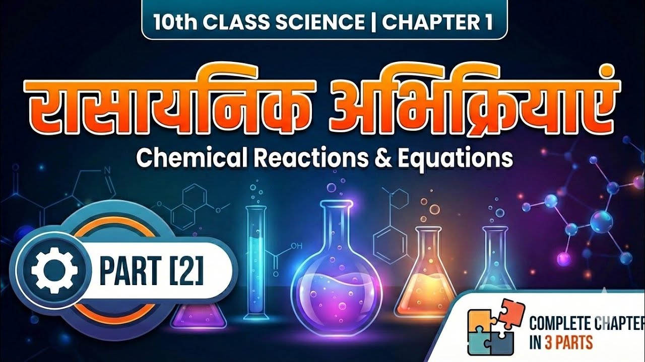 🔥 Class 10 Science: Chapter 1 (Part-2) | Types of Chemical Reactions 🚀 Board Exam 2026 