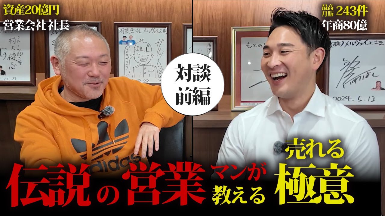 【社長対談】元スタッフが年商80億円⁉︎誕生の裏側とは&hellip;？