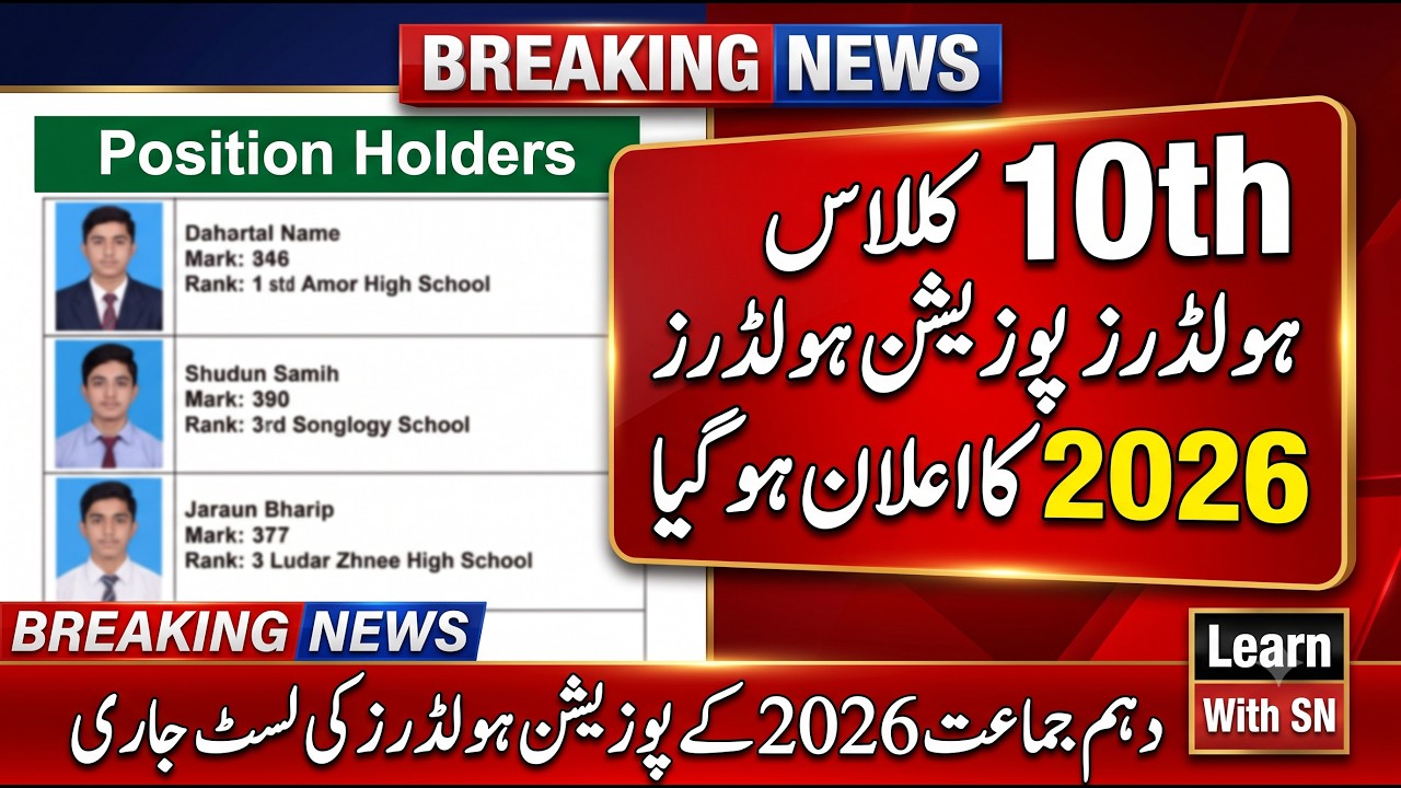 10th Class Top Position Holders 2026 | Matric Result 2026 Merit List & Toppers (Official)