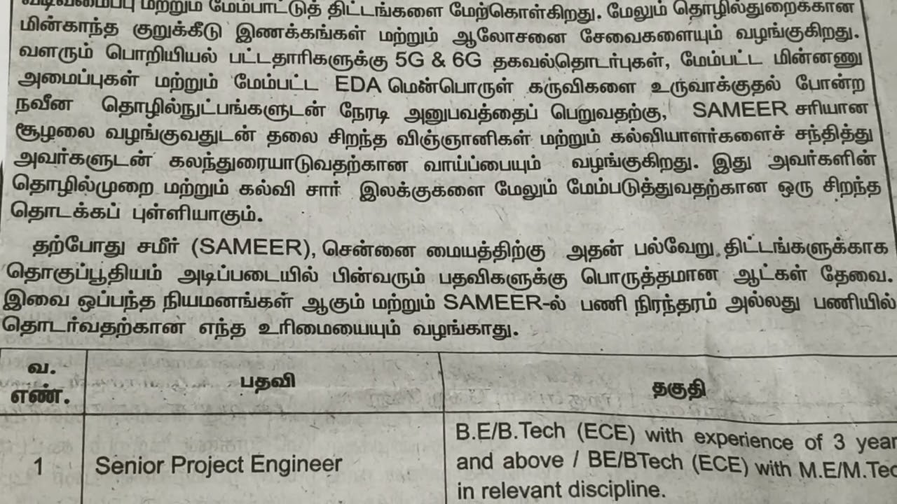 SAMEER மின்காந்தவியல் மையம், தரமணி சென்னை, வேலை வாய்ப்பு,