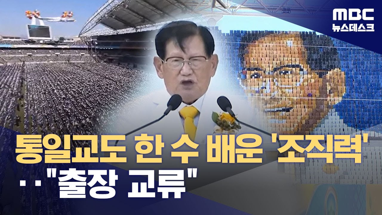 정치권 침투 비결은 '조직력'‥