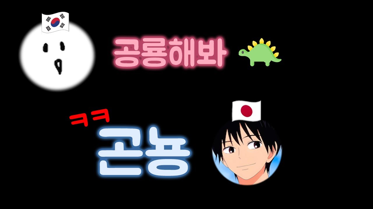 한국어 못하는 일본인과 한국어로만 대화해봤다 [한국어만 1탄]