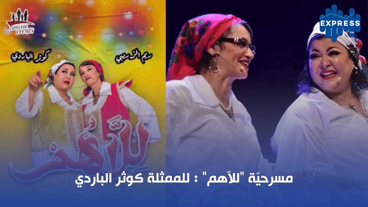 مسرحيّة 