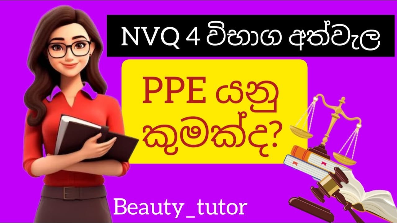 NVQ 4 | What is the PPE meaning? | PPE යනු කුමක්ද?
