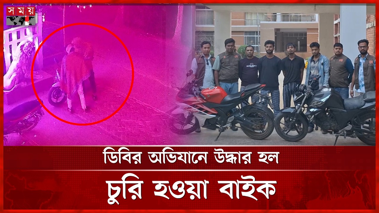 নড়াইলে অভিনব কায়দায় বাইক চুরি,ডিবির হাতে আটক | Robbery | Narail Incident | Somoy TV