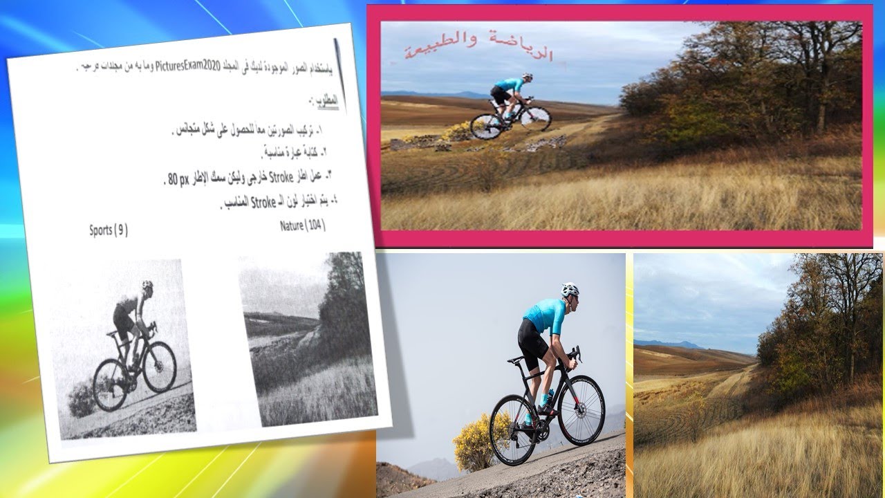 الفوتوشوب ونموذج  امتحان ٢٠٢١